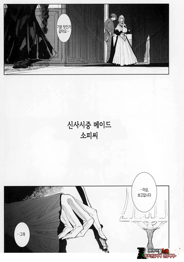 신사시중 메이드 소피씨 8
