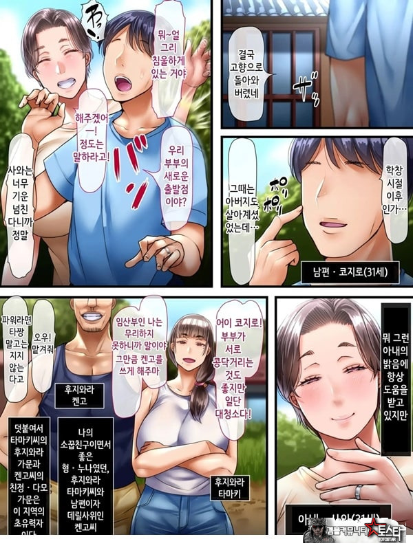 시골로 이사한 부부 -완전판-