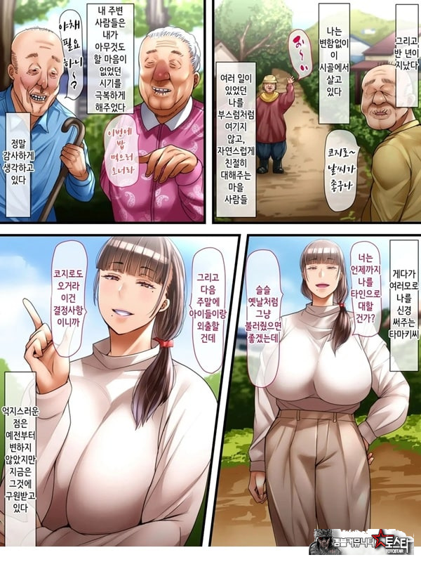 시골로 이사한 부부 -완전판-