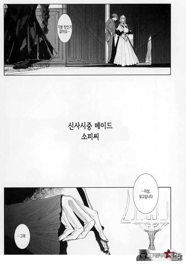 신사시중 메이드 소피씨 8