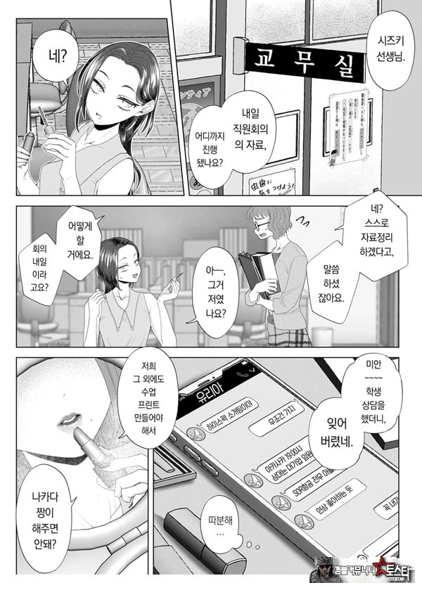 쓰레기 선생을 최면 앱으로 노예화 복수 조교