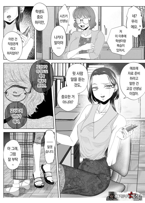 쓰레기 선생을 최면 앱으로 노예화 복수 조교