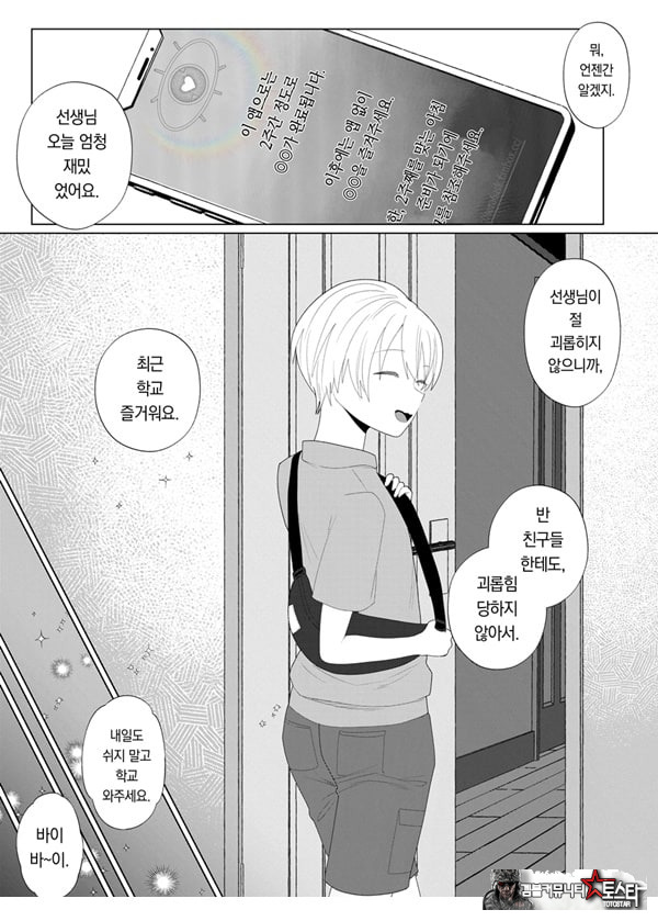 쓰레기 선생을 최면 앱으로 노예화 복수 조교