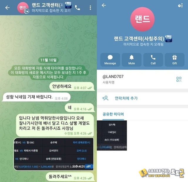 랜드 먹튀신고