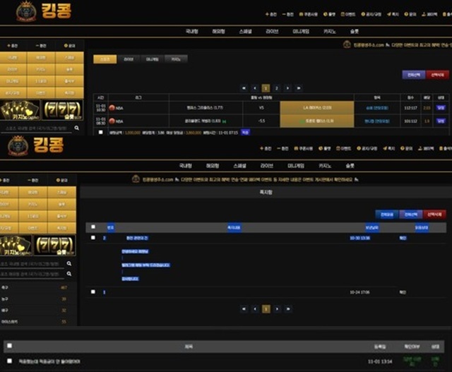 킹콩 먹튀사이트 확정