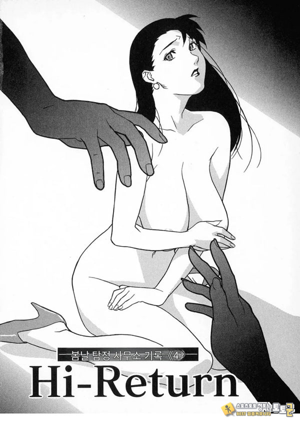 봄날 탐정 사무소 기록4하이-리턴 봄날 탐정 사무소 기록4하이-리턴