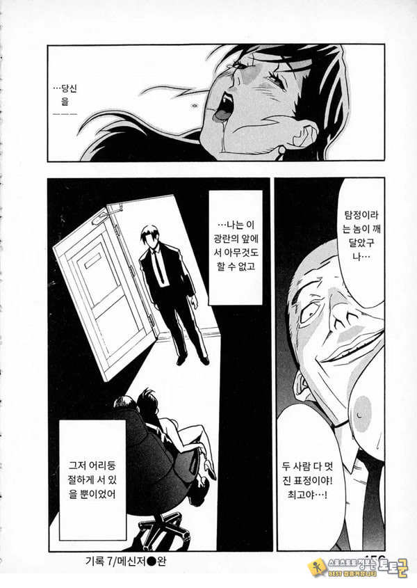 봄날 탐정 사무소 기록7메신저