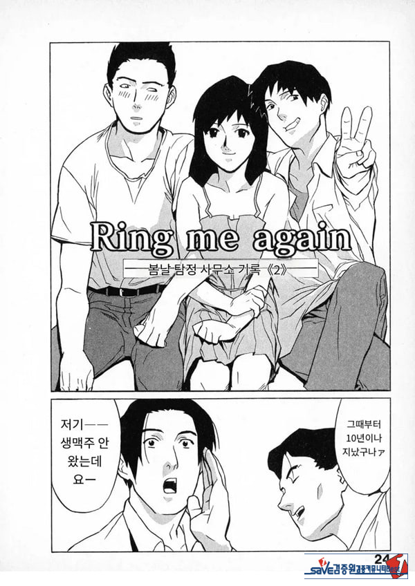 봄날 탐정 사무소 기록2Ring me again