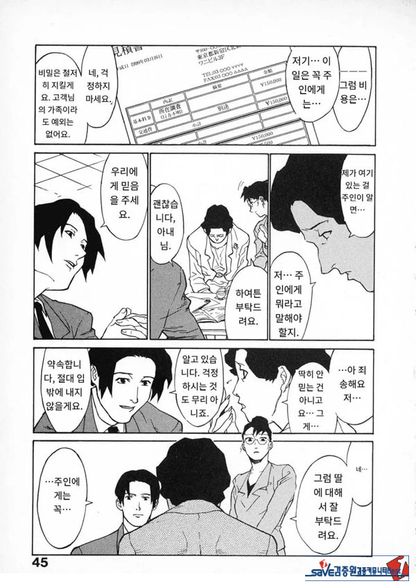 봄날 탐정 사무소 기록3고위험