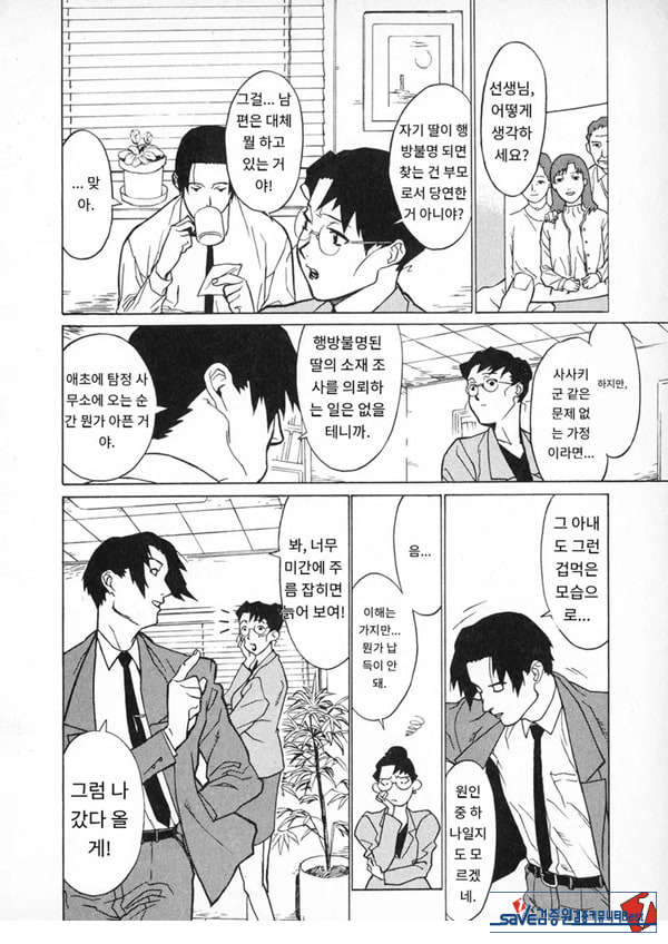 봄날 탐정 사무소 기록3고위험
