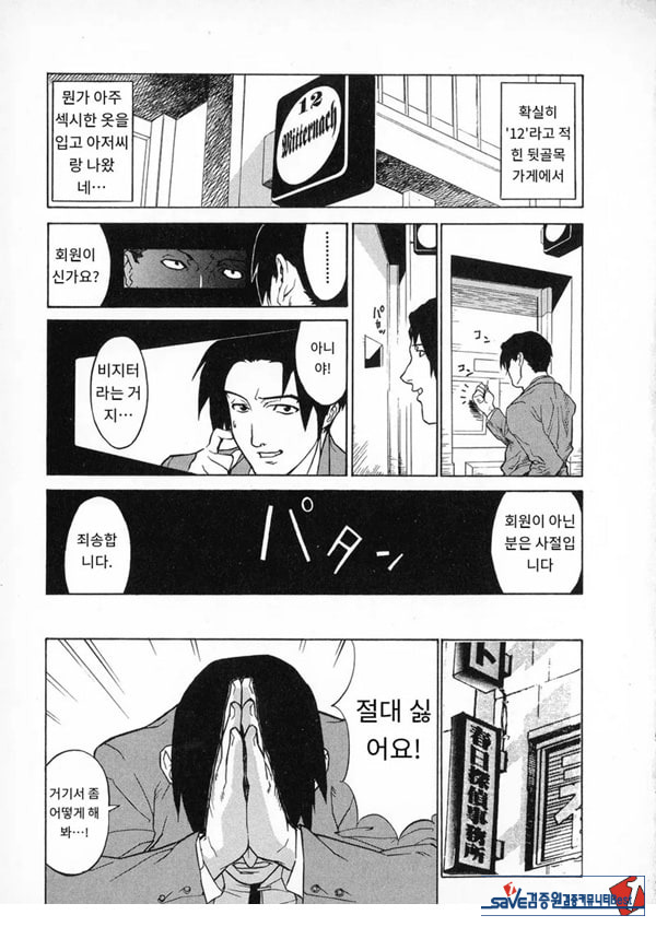 봄날 탐정 사무소 기록3고위험