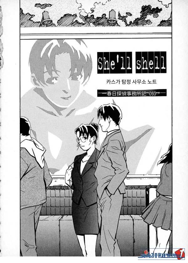 봄날 탐정 사무소 기록6그녀의 껍질