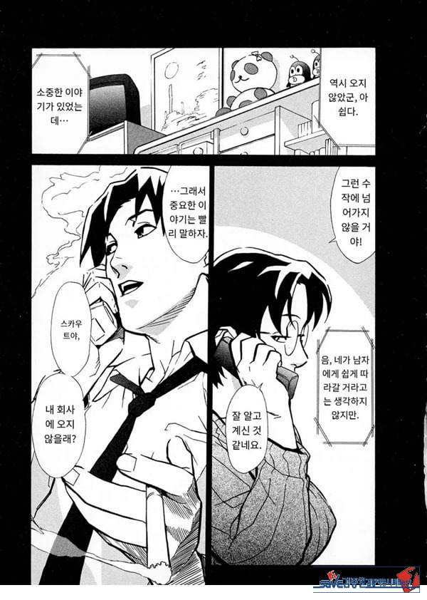 봄날 탐정 사무소 기록6그녀의 껍질