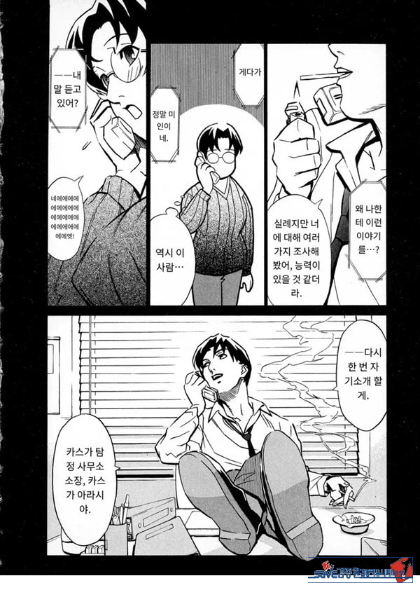 봄날 탐정 사무소 기록6그녀의 껍질
