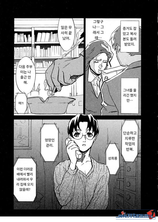 봄날 탐정 사무소 기록6그녀의 껍질
