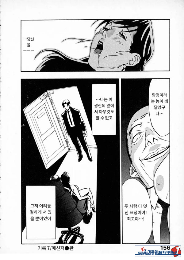 봄날 탐정 사무소 기록7메신저