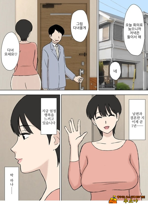 순종 마마 치즈루씨와 의붓아들 순종 마마 치즈루씨와 의붓아들