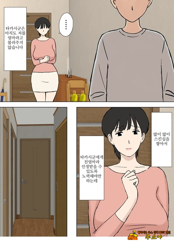 순종 마마 치즈루씨와 의붓아들 순종 마마 치즈루씨와 의붓아들