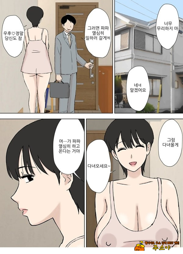 순종 마마 치즈루씨와 의붓아들 순종 마마 치즈루씨와 의붓아들