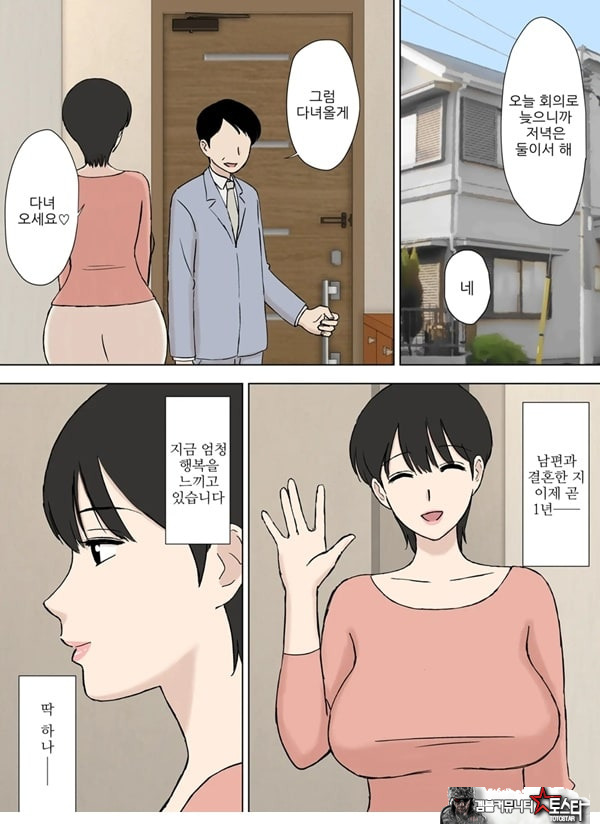 순종 마마 치즈루씨와 의붓아들