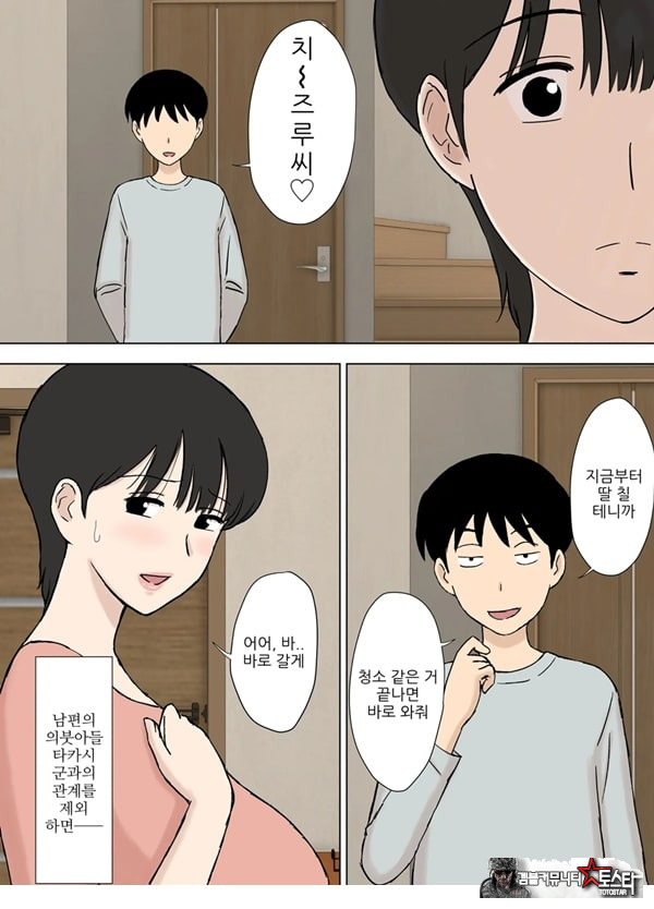 순종 마마 치즈루씨와 의붓아들