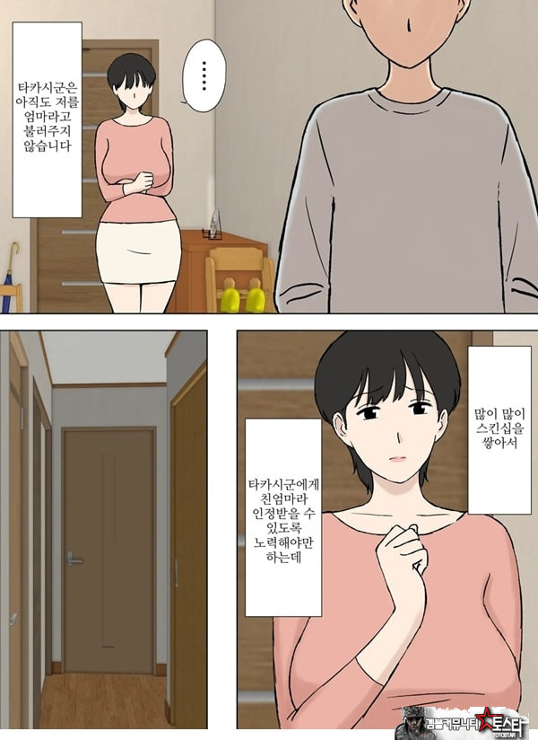 순종 마마 치즈루씨와 의붓아들