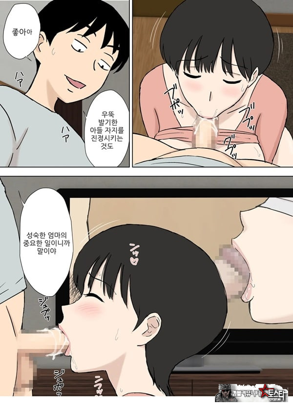 순종 마마 치즈루씨와 의붓아들