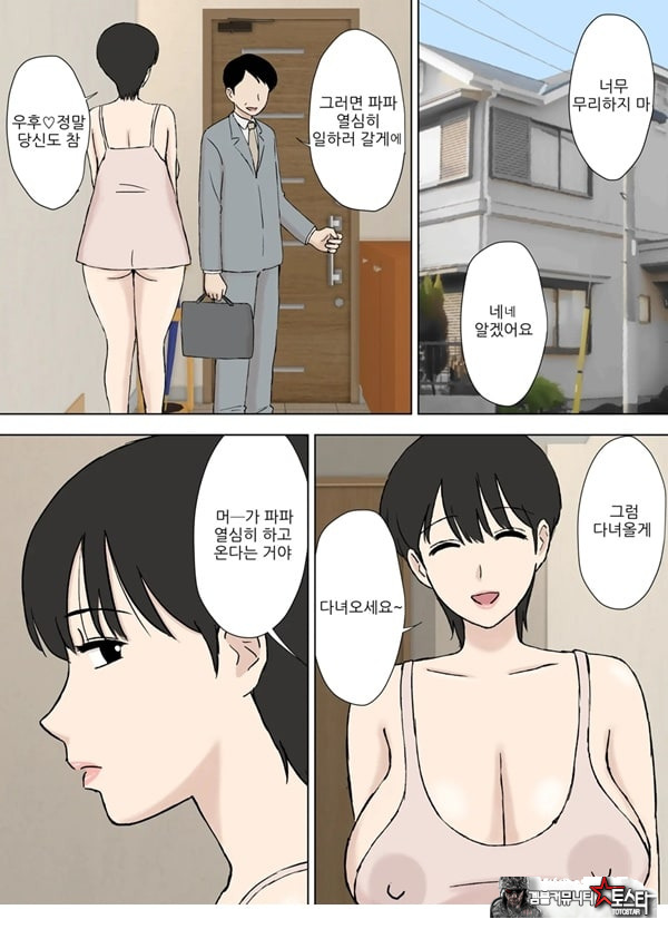 순종 마마 치즈루씨와 의붓아들