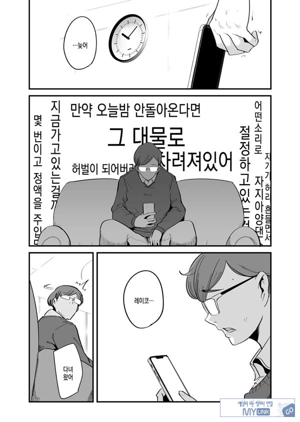 펠라마스크 부인 - 타카하시 레이코 부인의 경우