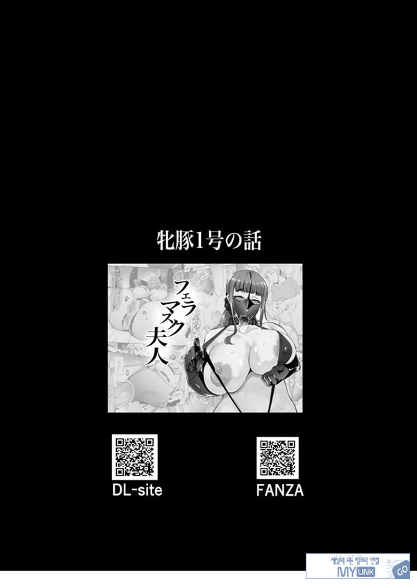 펠라마스크 부인 - 타카하시 레이코 부인의 경우