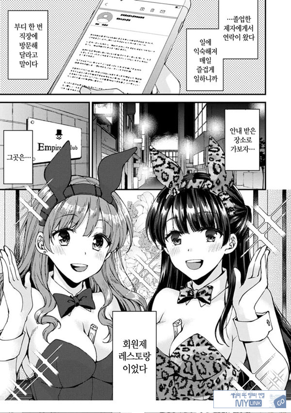 취미가 바니걸이라니 정말이에요 - 2
