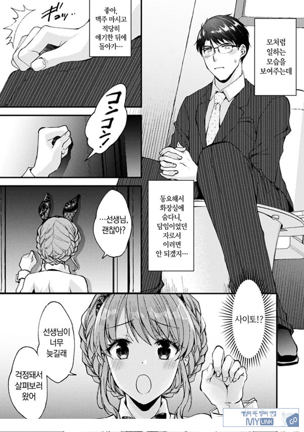 취미가 바니걸이라니 정말이에요 - 2