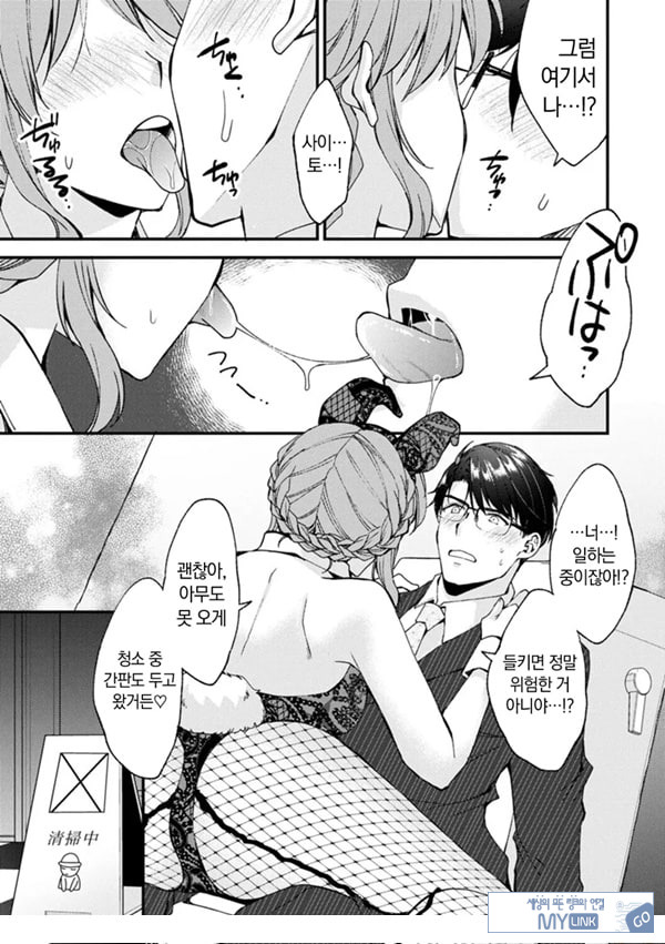 취미가 바니걸이라니 정말이에요 - 2