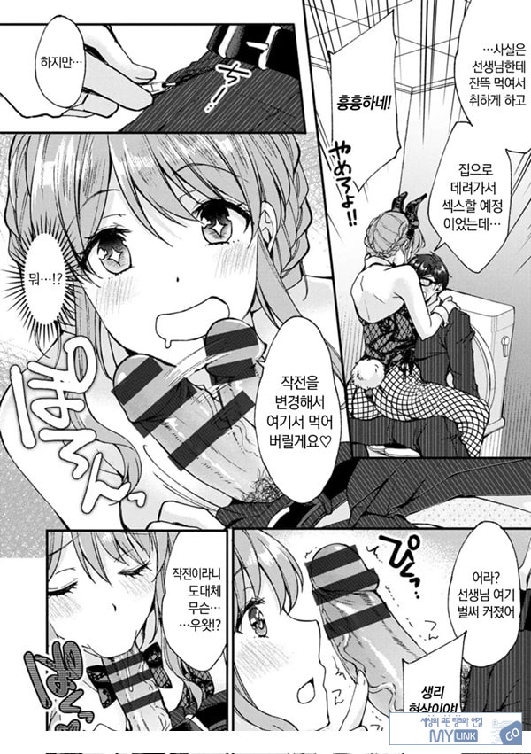 취미가 바니걸이라니 정말이에요 - 2
