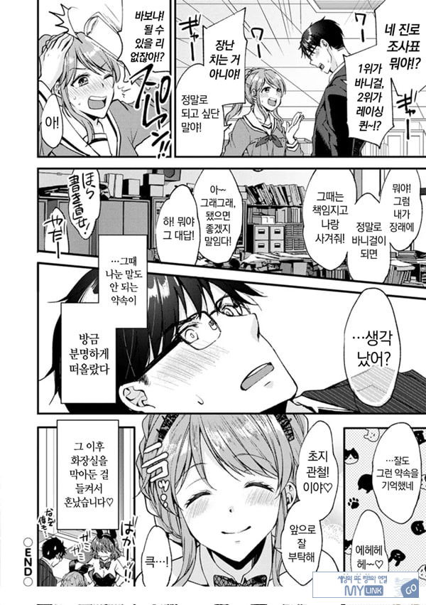 취미가 바니걸이라니 정말이에요 - 2