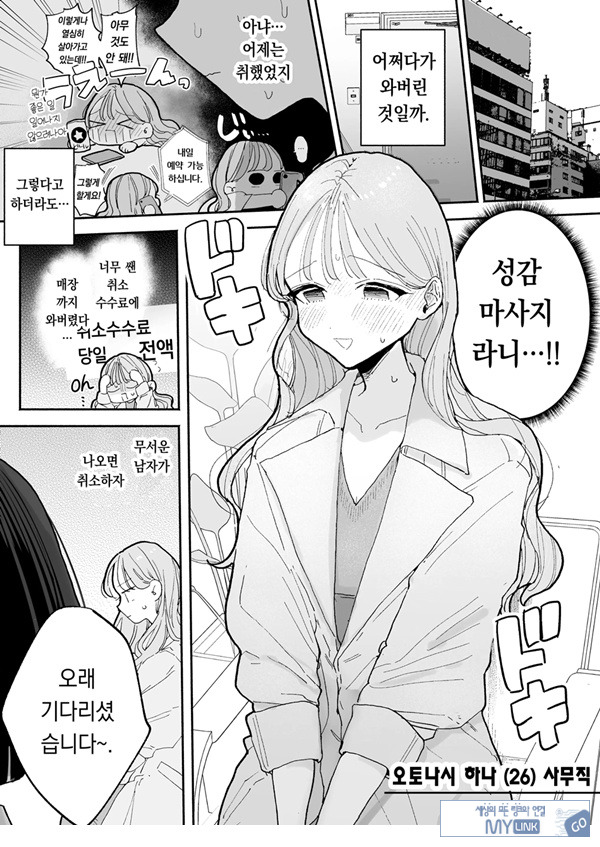 절정 리프레 -역 앞 성감대 마사지 샵에서 ○○가 되어버리는 여자의 이야기-