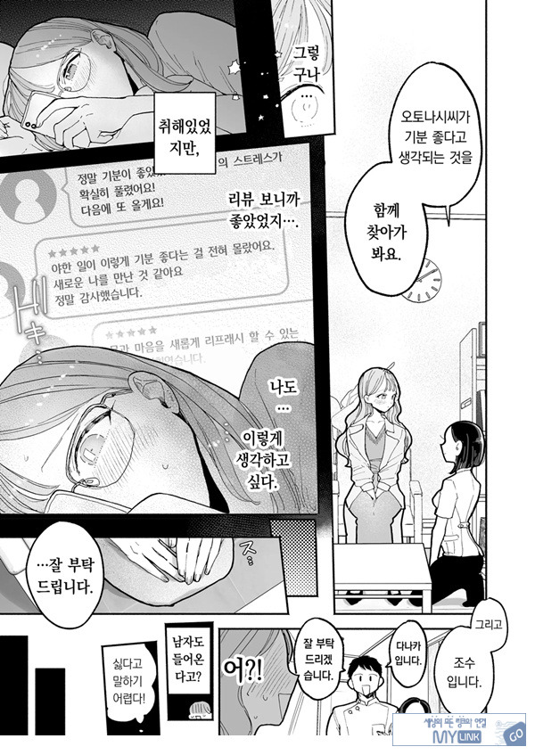 절정 리프레 -역 앞 성감대 마사지 샵에서 ○○가 되어버리는 여자의 이야기-