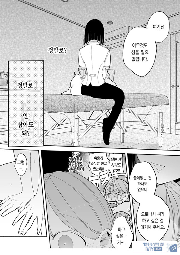 절정 리프레 -역 앞 성감대 마사지 샵에서 ○○가 되어버리는 여자의 이야기-