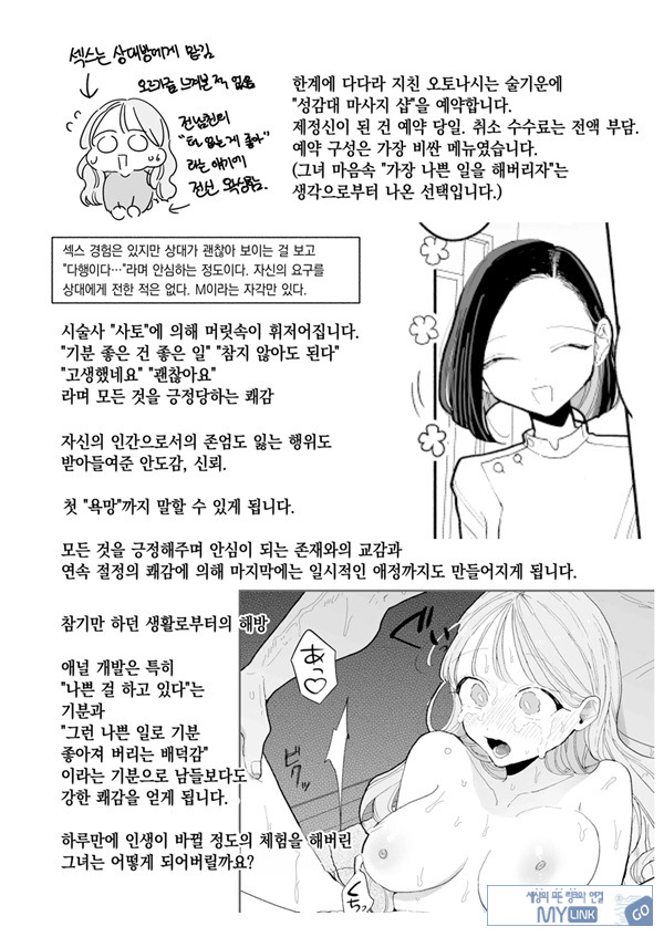 절정 리프레 -역 앞 성감대 마사지 샵에서 ○○가 되어버리는 여자의 이야기-