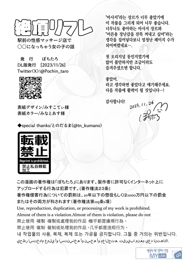 절정 리프레 -역 앞 성감대 마사지 샵에서 ○○가 되어버리는 여자의 이야기-