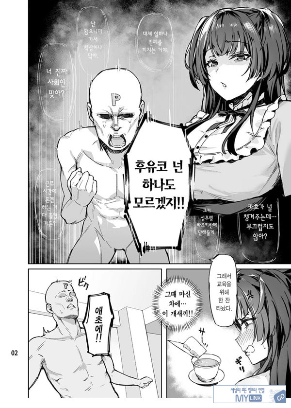 어른을 얕보지마