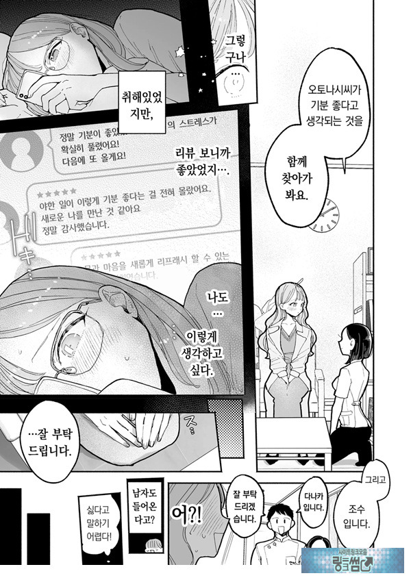 절정 리프레 -역 앞 성감대 마사지 샵에서 ○○가 되어버리는 여자의 이야기-