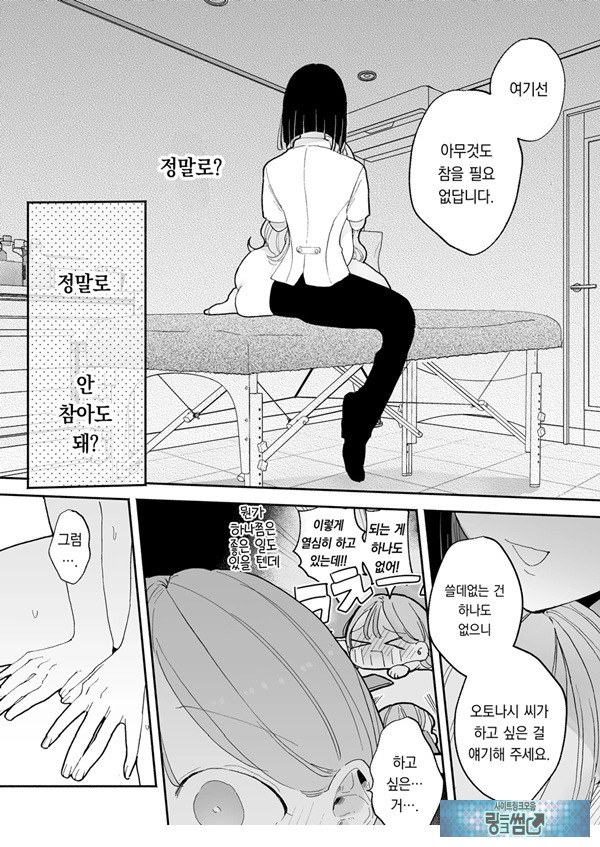 절정 리프레 -역 앞 성감대 마사지 샵에서 ○○가 되어버리는 여자의 이야기-