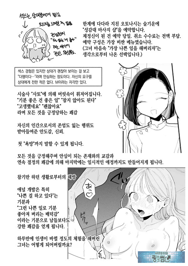 절정 리프레 -역 앞 성감대 마사지 샵에서 ○○가 되어버리는 여자의 이야기-
