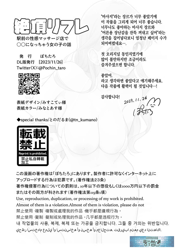 절정 리프레 -역 앞 성감대 마사지 샵에서 ○○가 되어버리는 여자의 이야기-