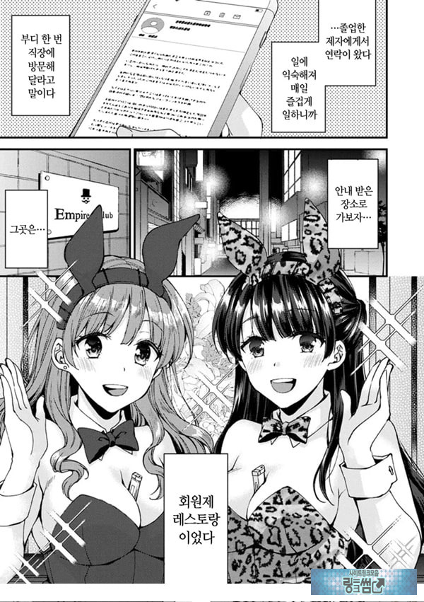취미가 바니걸이라니 정말이에요 - 2