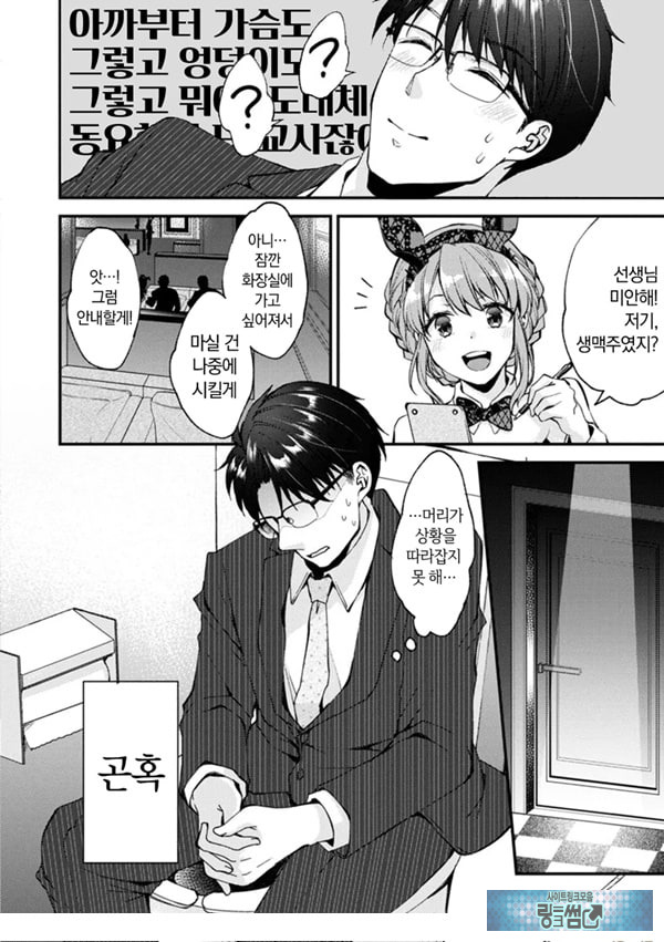 취미가 바니걸이라니 정말이에요 - 2