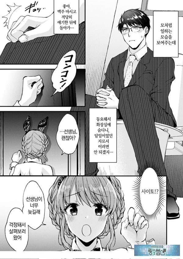 취미가 바니걸이라니 정말이에요 - 2