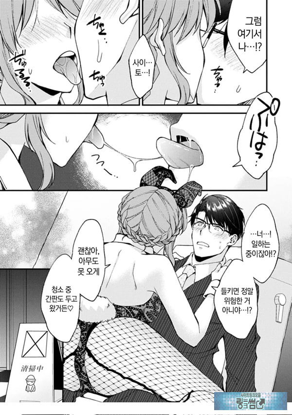 취미가 바니걸이라니 정말이에요 - 2