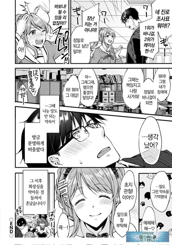 취미가 바니걸이라니 정말이에요 - 2